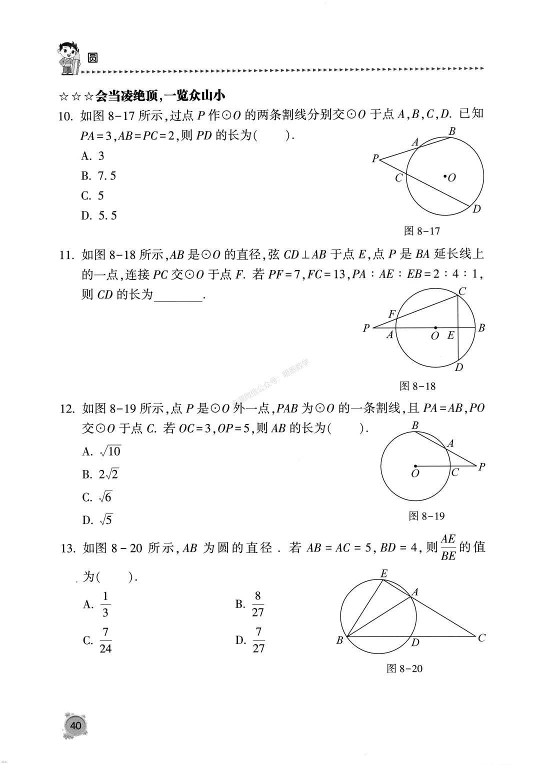 中考数学《圆专题》13节150题 第44张