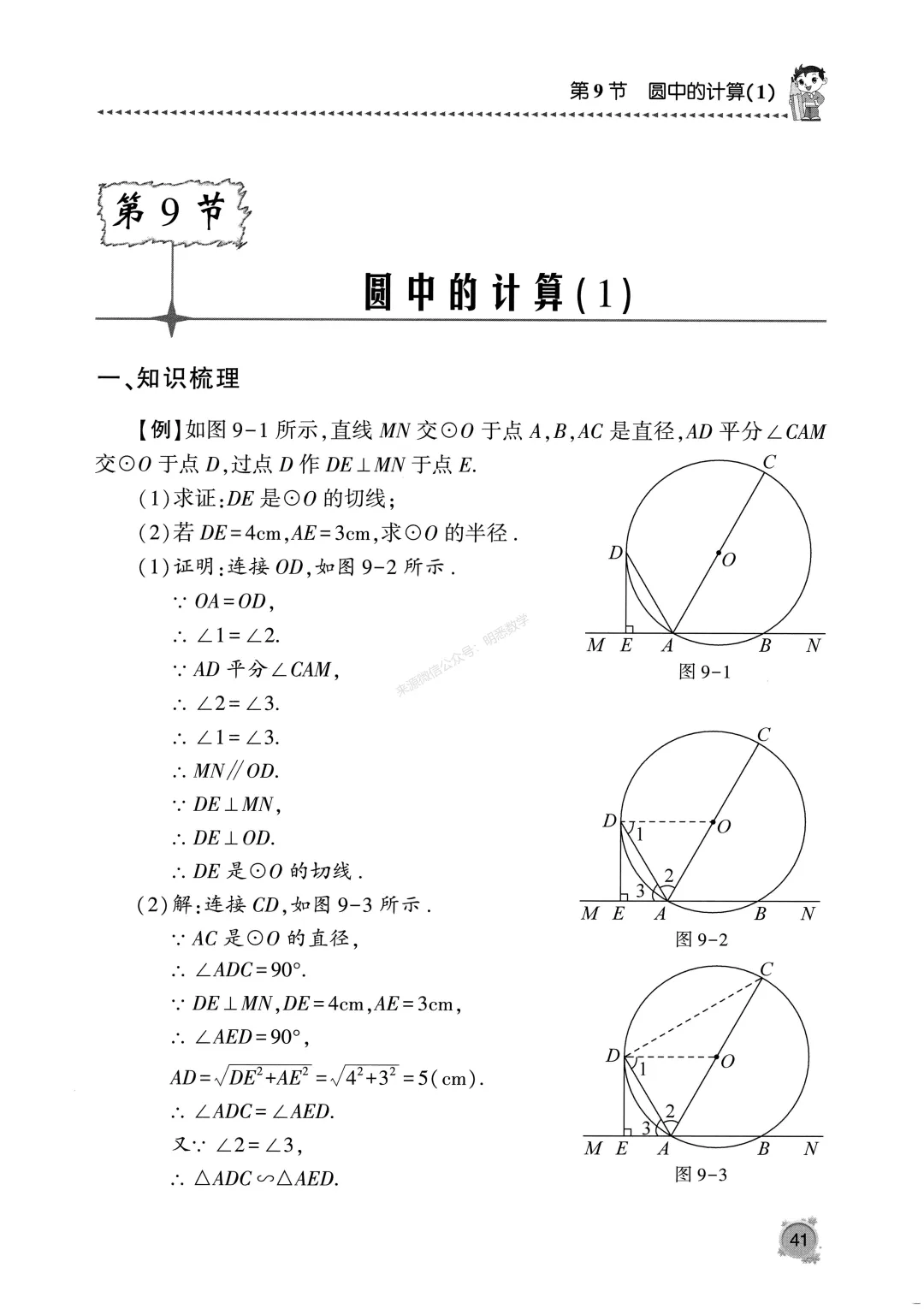 中考数学《圆专题》13节150题 第45张