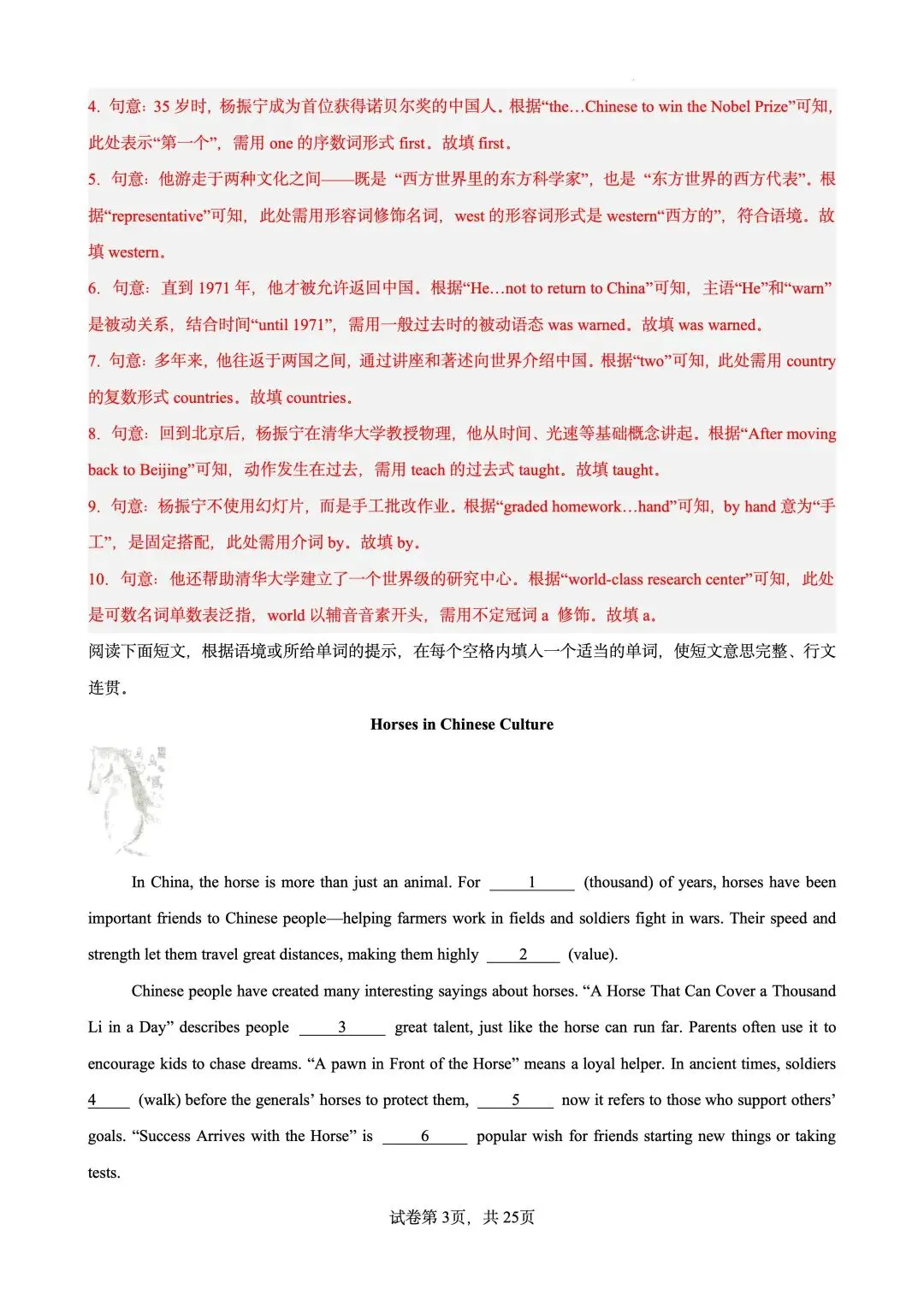 2026浙江中考英语语法填空热点话题15篇 第4张