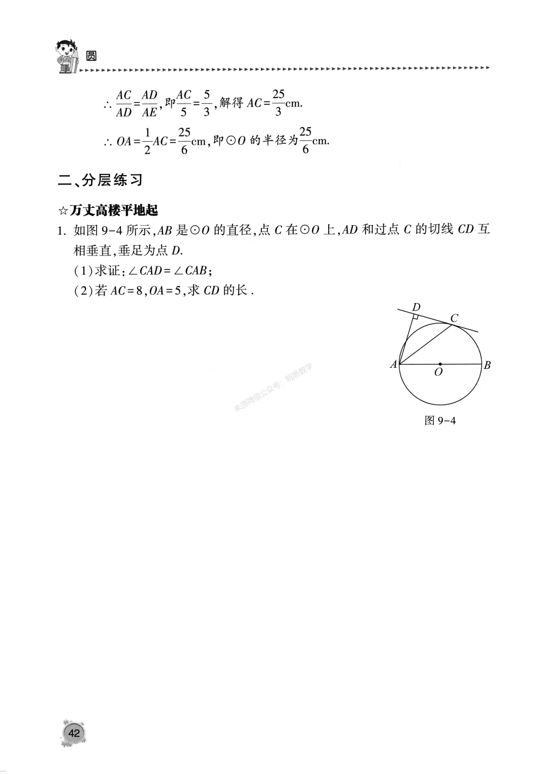 中考数学《圆专题》13节150题 第46张
