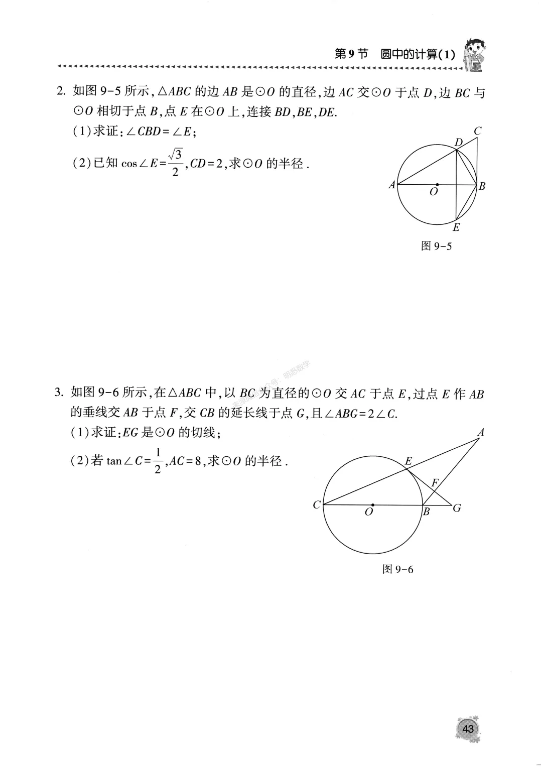 中考数学《圆专题》13节150题 第47张