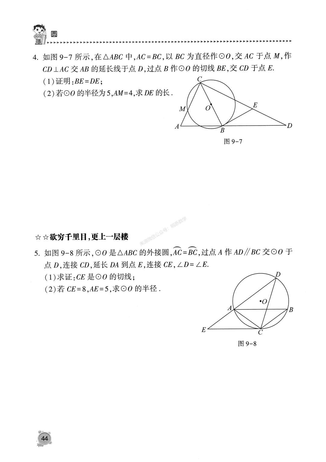 中考数学《圆专题》13节150题 第48张