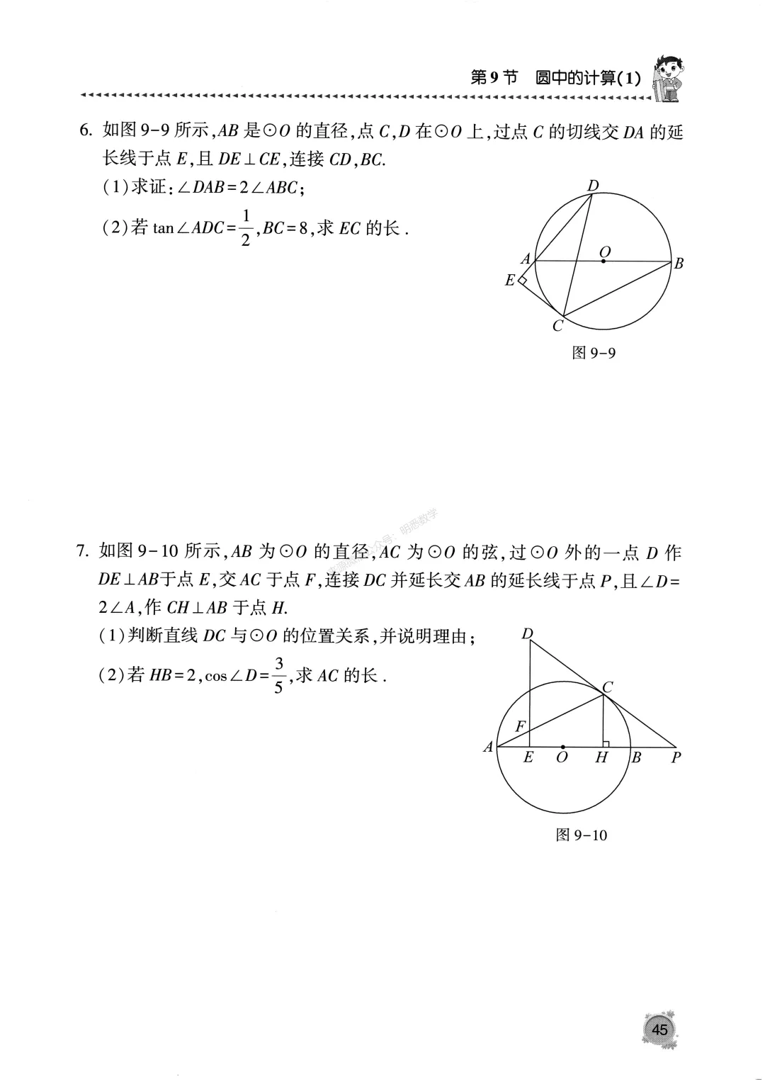中考数学《圆专题》13节150题 第49张