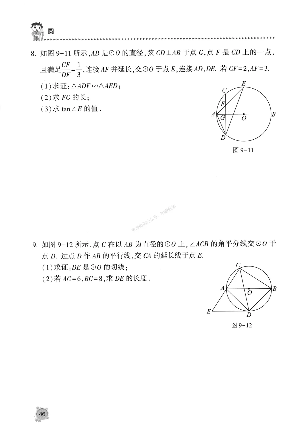 中考数学《圆专题》13节150题 第50张