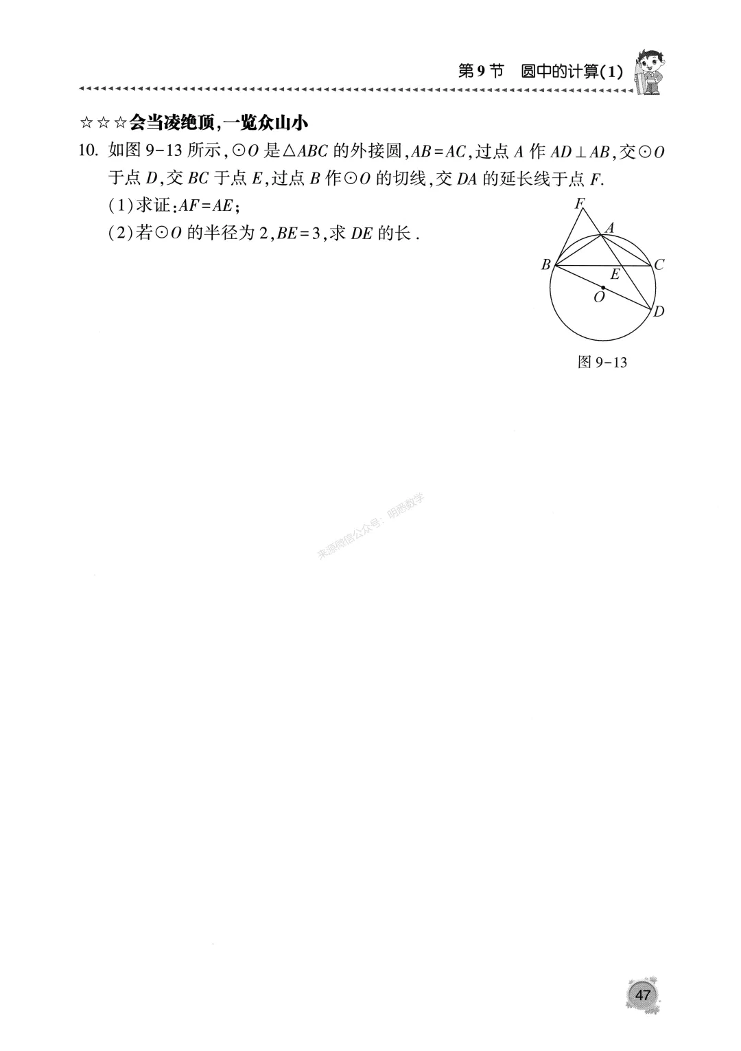 中考数学《圆专题》13节150题 第51张