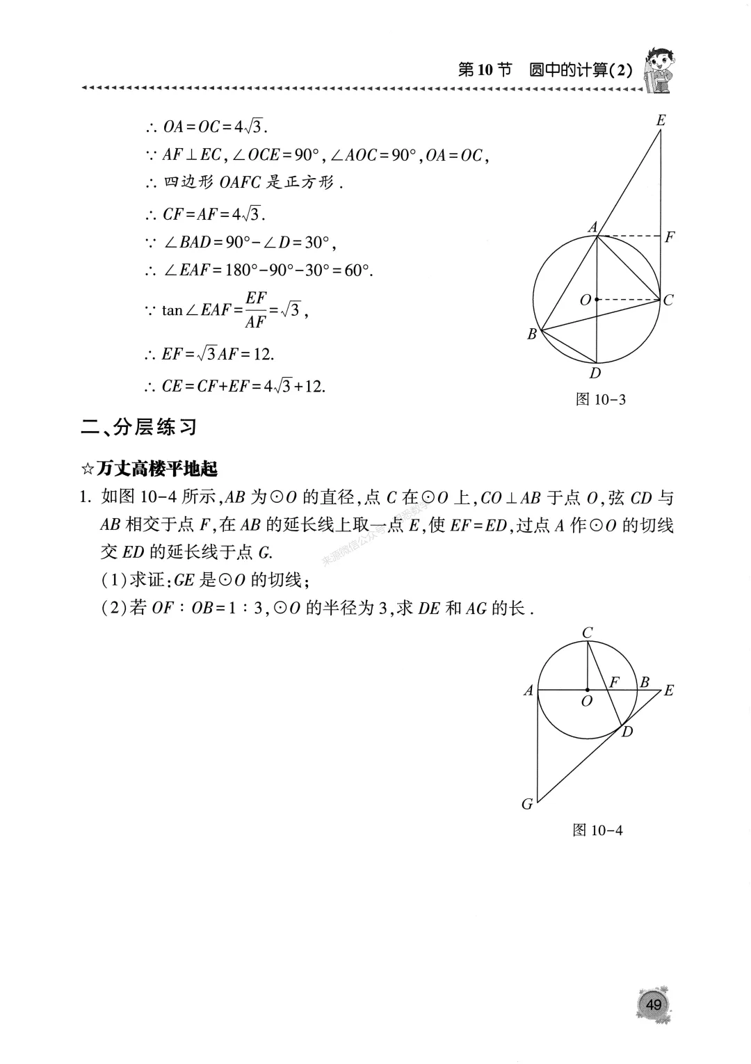 中考数学《圆专题》13节150题 第53张