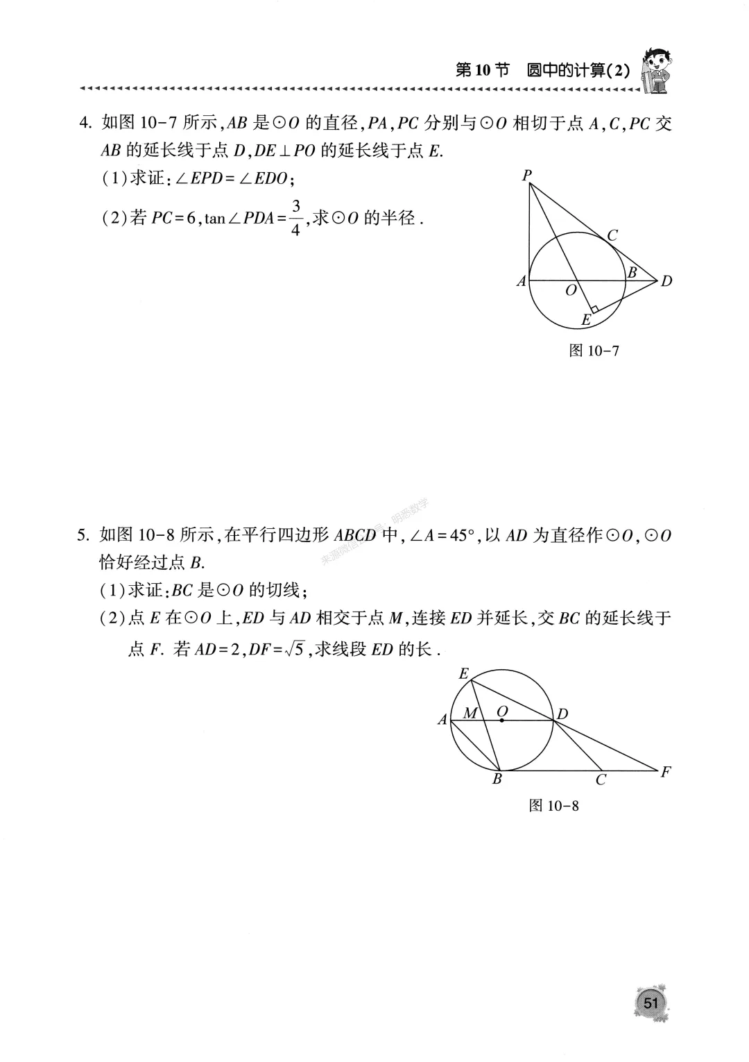 中考数学《圆专题》13节150题 第55张