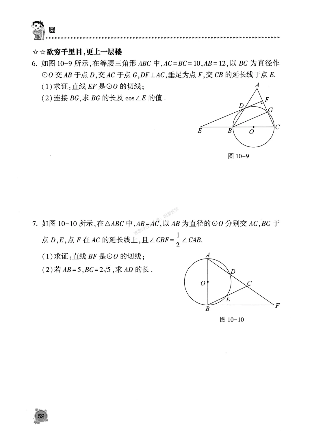 中考数学《圆专题》13节150题 第56张