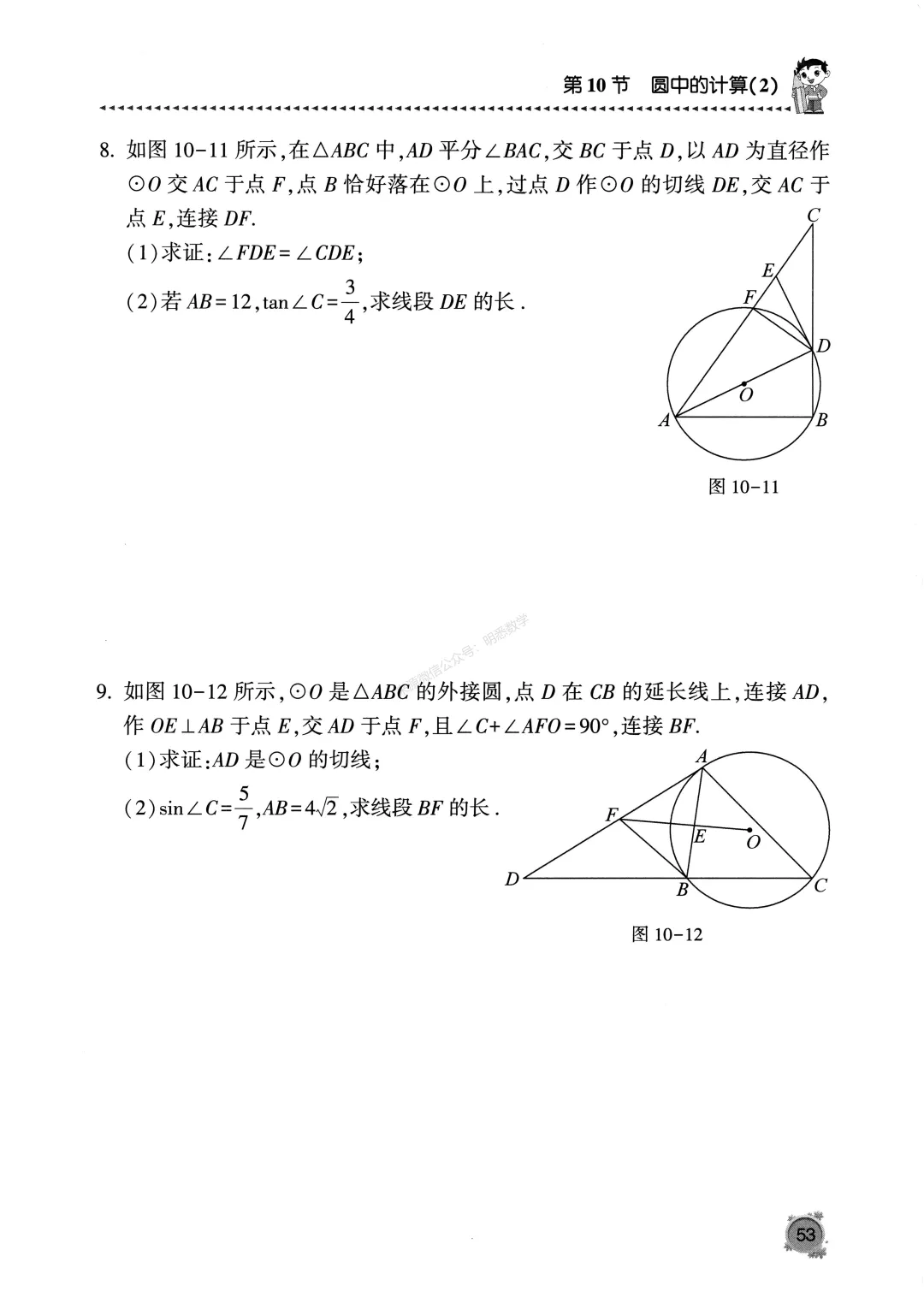 中考数学《圆专题》13节150题 第57张
