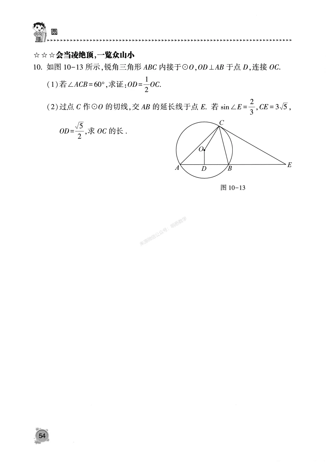 中考数学《圆专题》13节150题 第58张