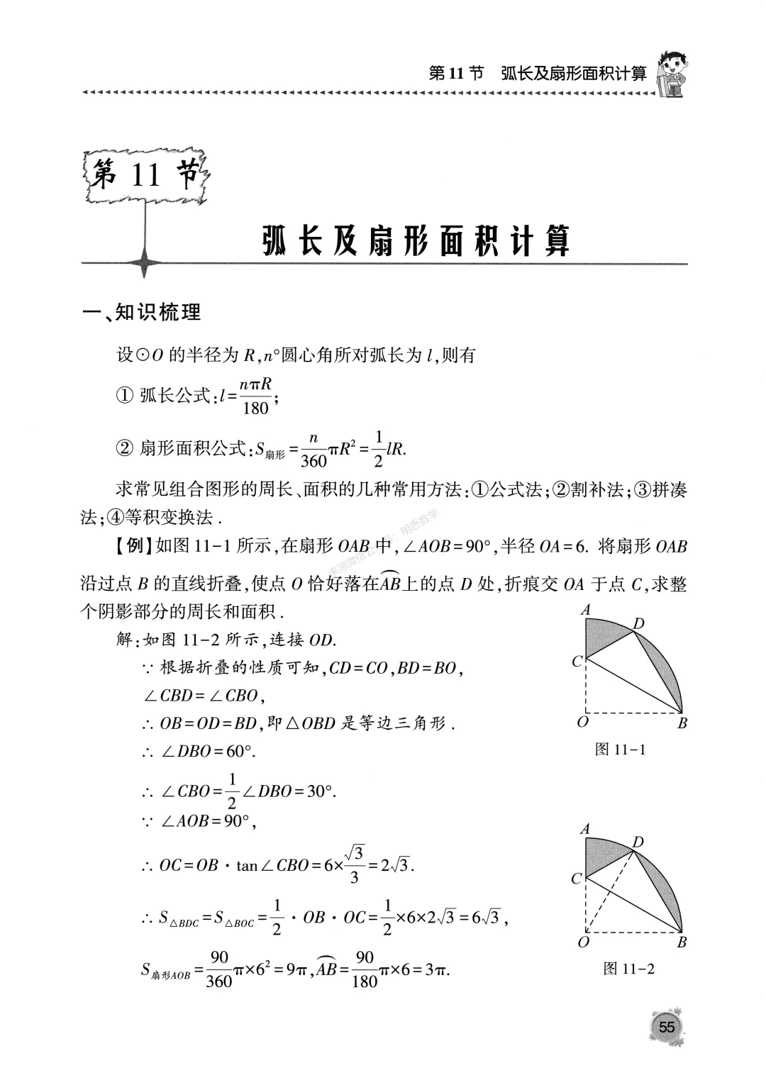 中考数学《圆专题》13节150题 第59张