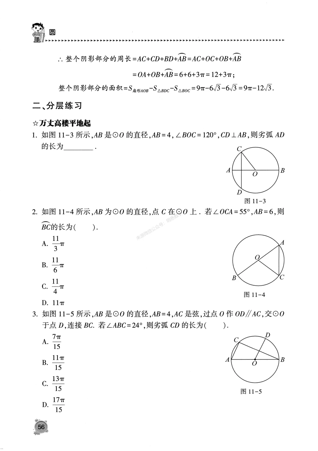 中考数学《圆专题》13节150题 第60张