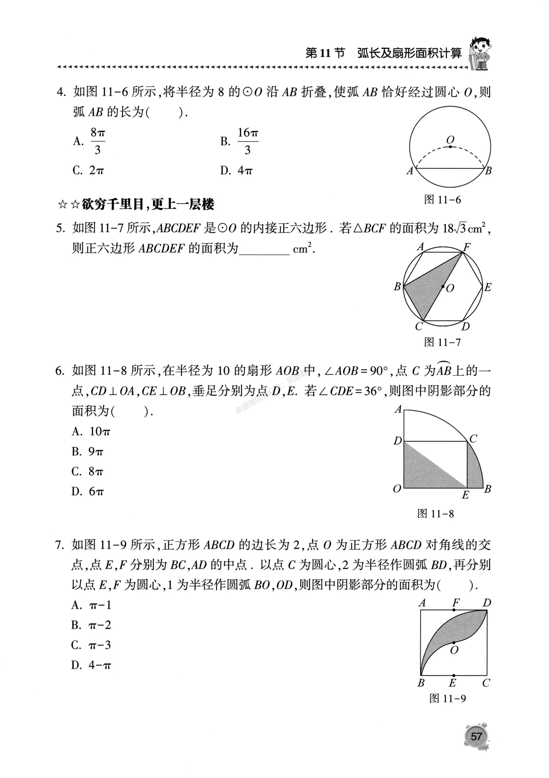 中考数学《圆专题》13节150题 第61张
