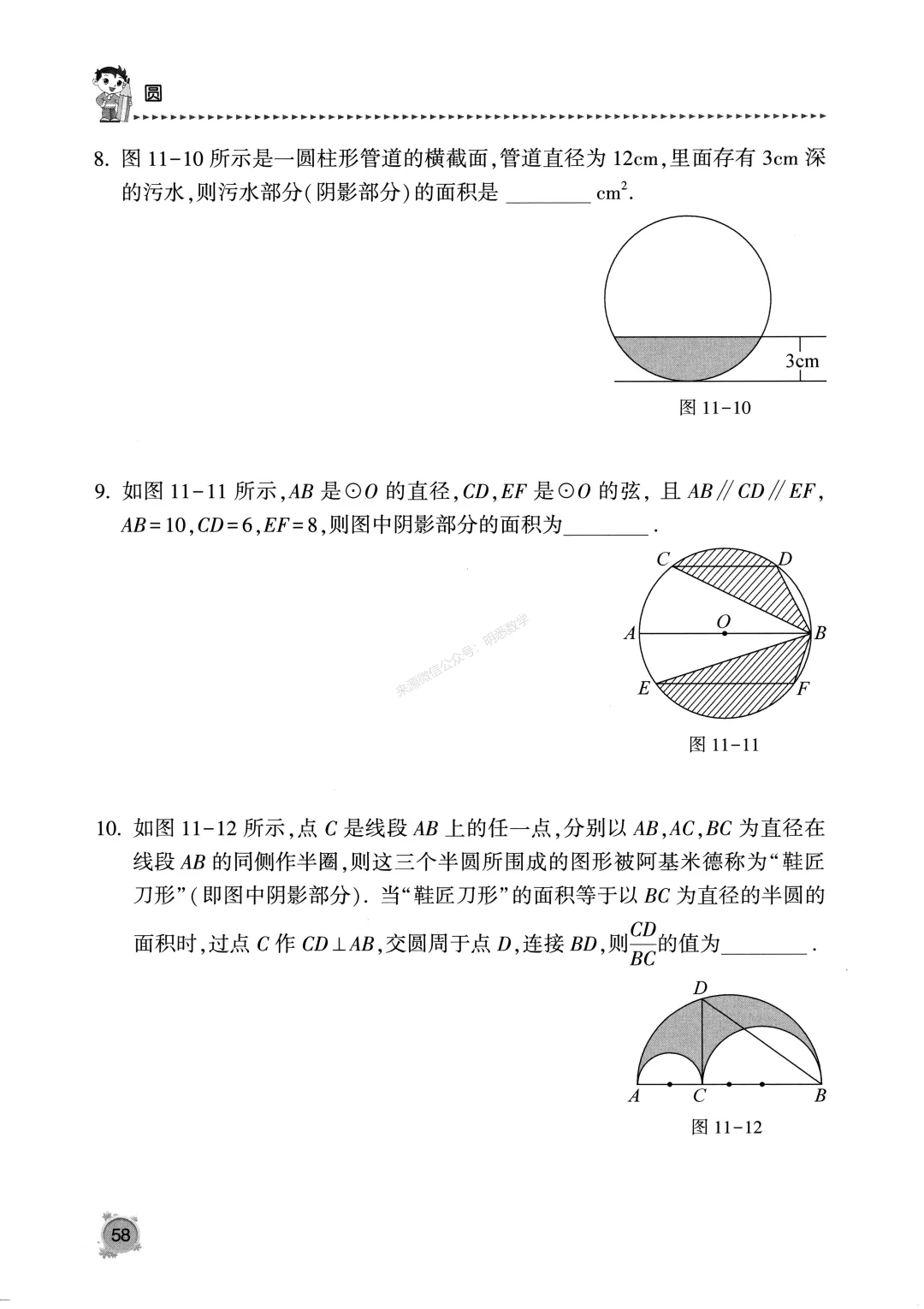 中考数学《圆专题》13节150题 第62张