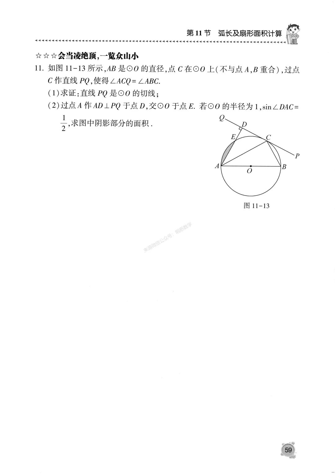 中考数学《圆专题》13节150题 第63张