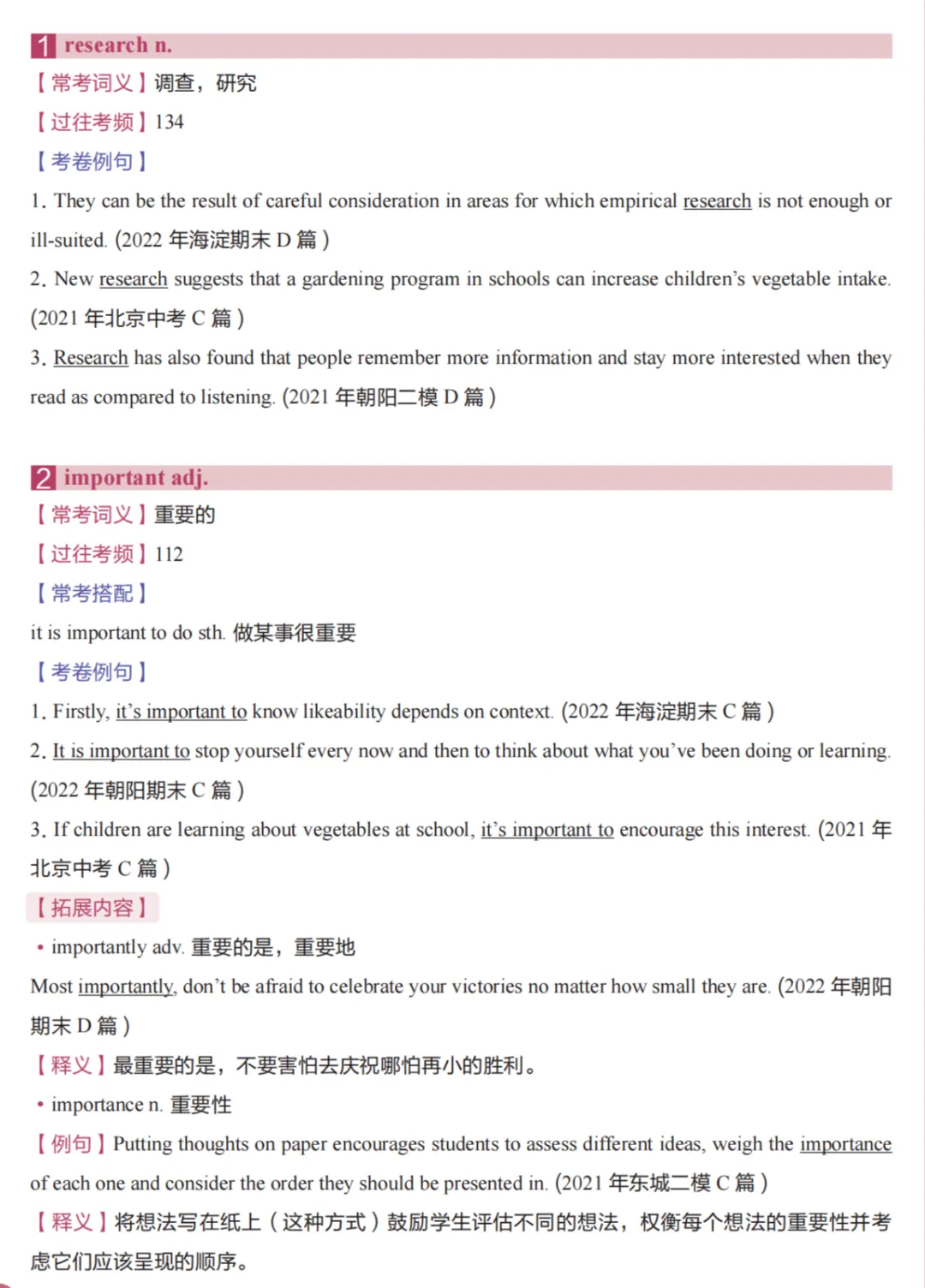 中考英语50个完形填空高频词+100个阅读高频词! 第4张 中考英语50个完形填空高频词+100个阅读高频词! 第4张
