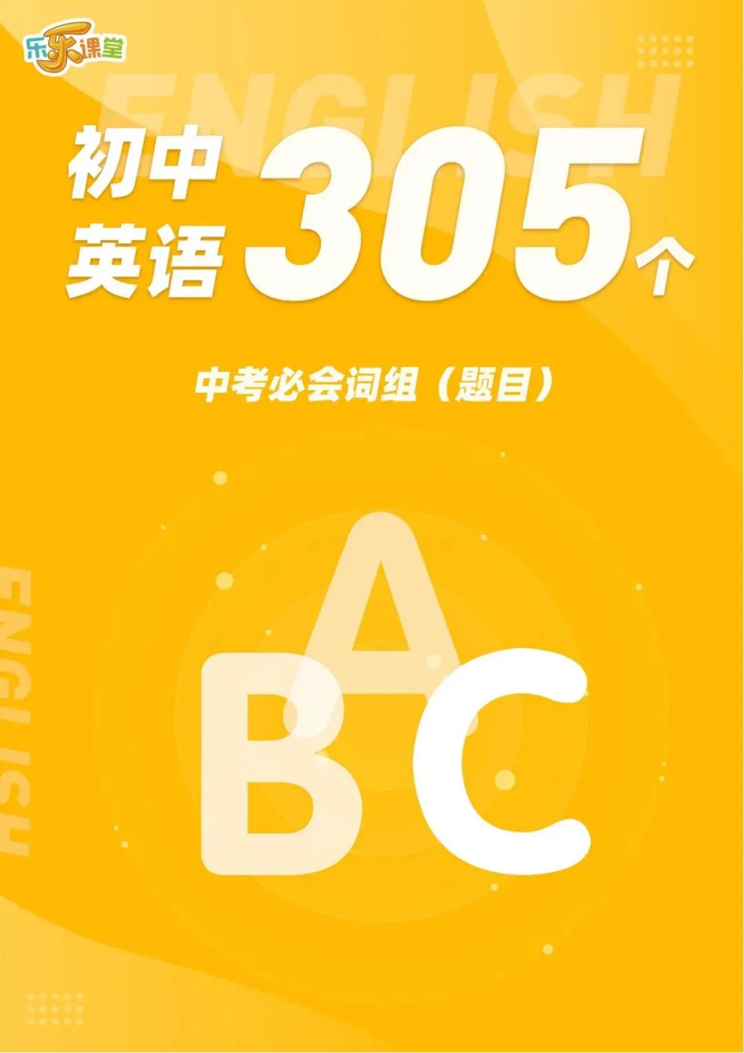 初中英语《305个中考必会核心短语》题目+答案共79页 pdf电子版可打印 第4张 初中英语《305个中考必会核心短语》题目+答案共79页 pdf电子版可打印 第4张