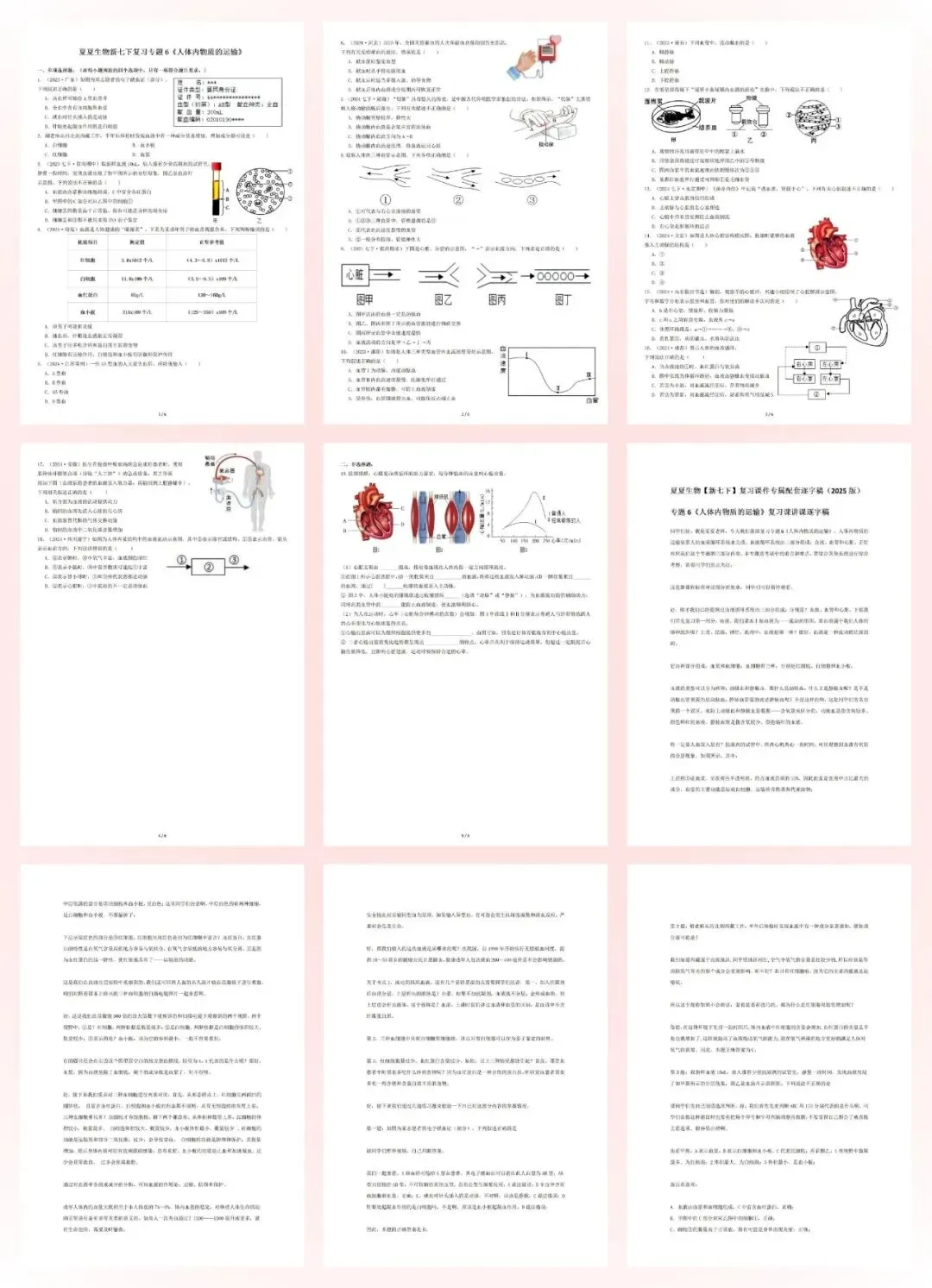 夏夏生物2026中考复习专题13《人体内物质的运输》课件、教学视频完整版,限时送满分秘籍! 第2张