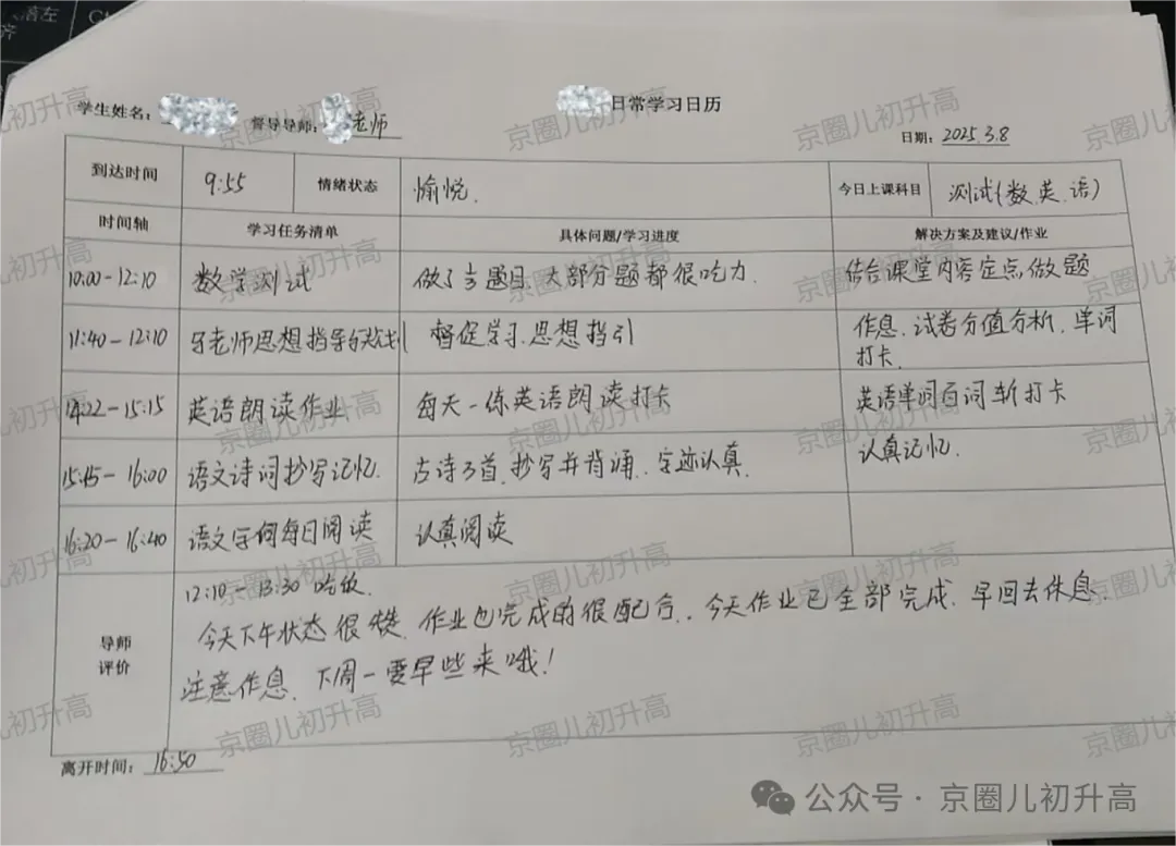 北京初三一对一全托管辅导!深耕北京中考15年,一线名师1对1帮孩子补上知识漏洞,实现目标! 第13张 北京初三一对一全托管辅导!深耕北京中考15年,一线名师1对1帮孩子补上知识漏洞,实现目标! 第13张