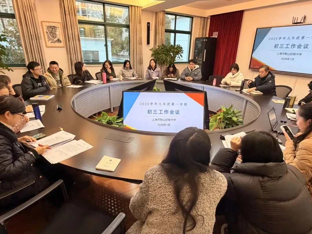 精准诊断促提升 凝心聚力备中考——上海市鞍山初级中学初三第一学期期末质量分析会 第8张