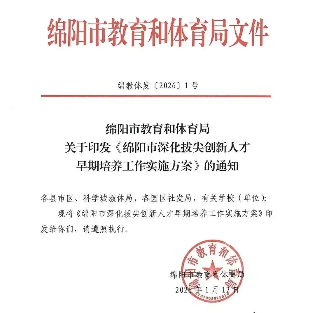 同是免中考!成都的“普惠型”和绵阳的“拔尖型”哪种更适合孩子? 第2张