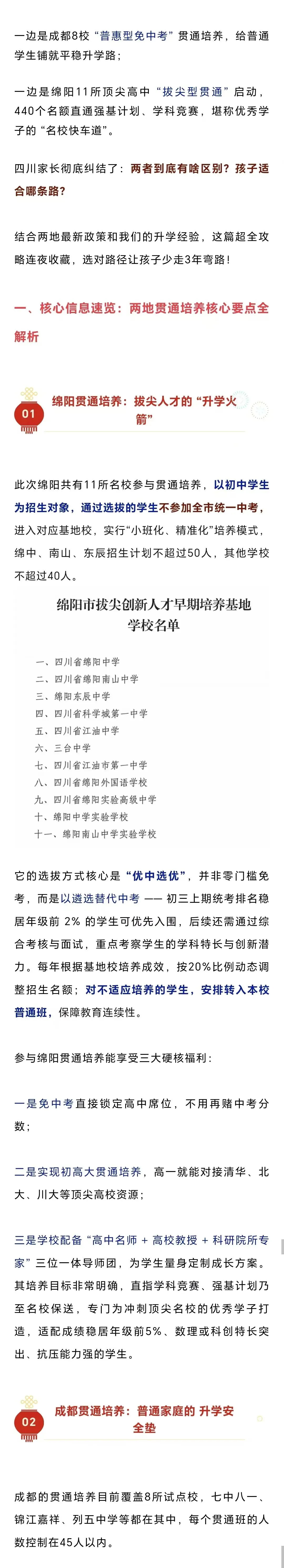 同是免中考!成都的“普惠型”和绵阳的“拔尖型”哪种更适合孩子? 第3张