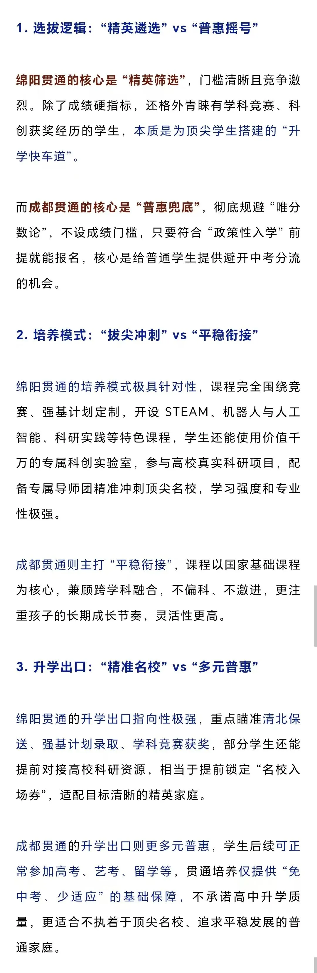 同是免中考!成都的“普惠型”和绵阳的“拔尖型”哪种更适合孩子? 第6张