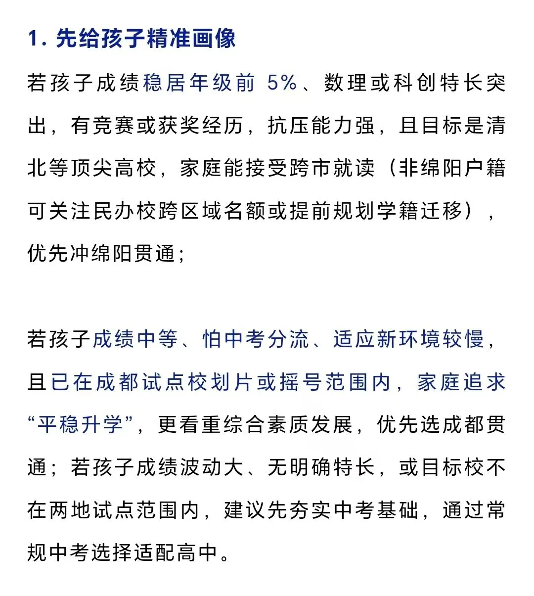 同是免中考!成都的“普惠型”和绵阳的“拔尖型”哪种更适合孩子? 第7张