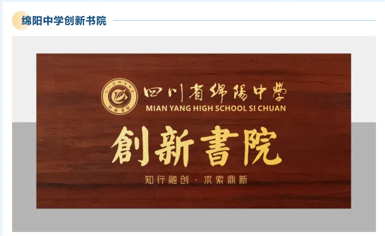 同是免中考!成都的“普惠型”和绵阳的“拔尖型”哪种更适合孩子? 第8张