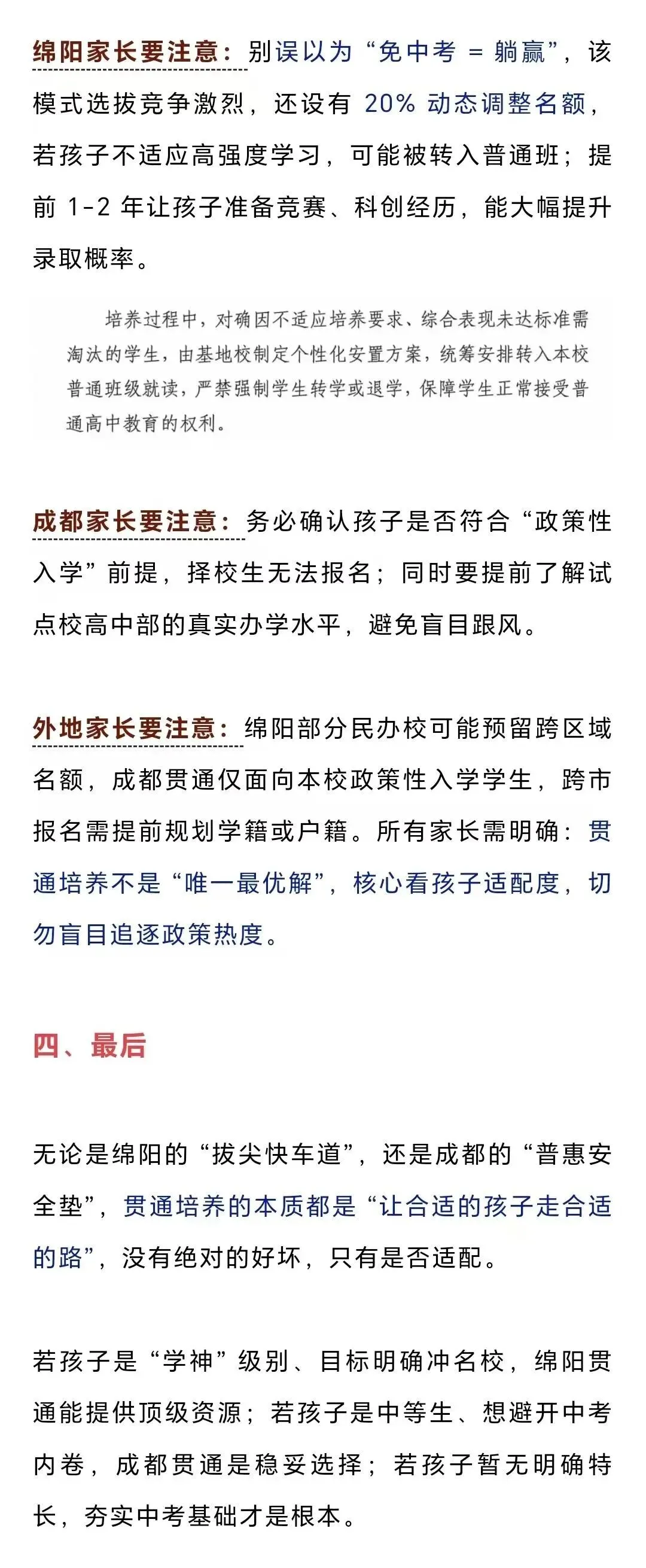 同是免中考!成都的“普惠型”和绵阳的“拔尖型”哪种更适合孩子? 第10张