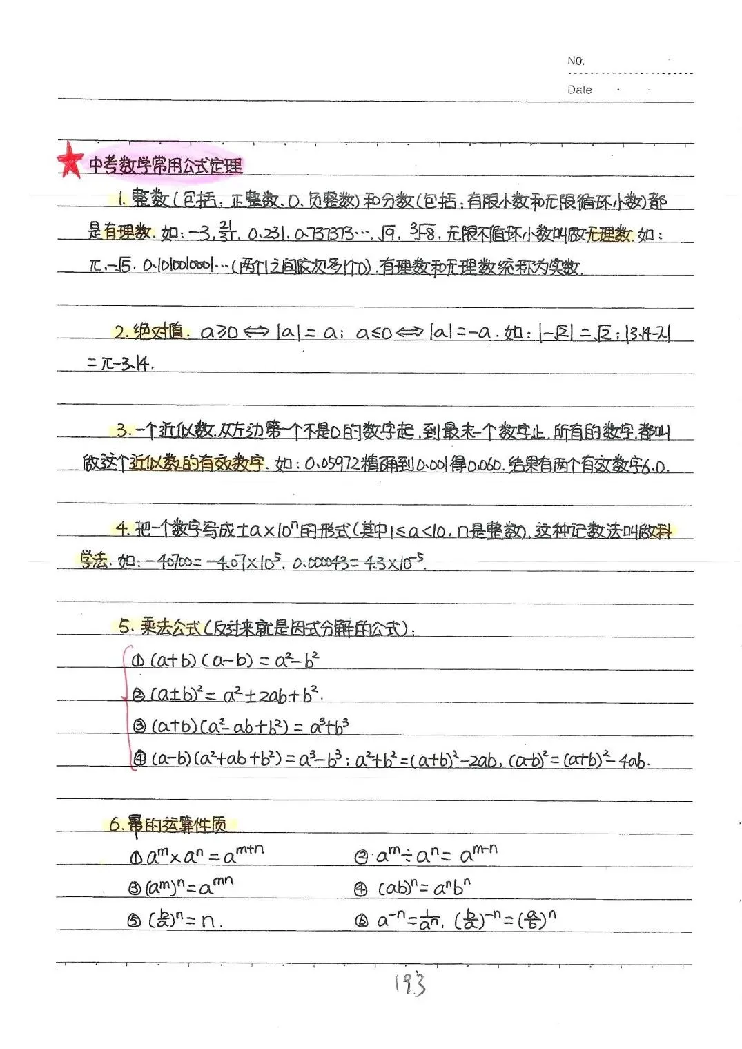初中全科目《中考状元学霸笔记》PDF电子版(可下载打印)语文/数学/英语/物理/化学/地理/生物/历史/道德与法治 第16张