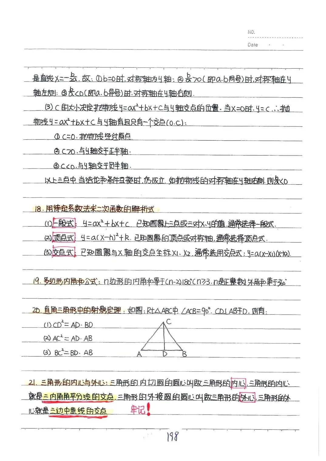 初中全科目《中考状元学霸笔记》PDF电子版(可下载打印)语文/数学/英语/物理/化学/地理/生物/历史/道德与法治 第21张