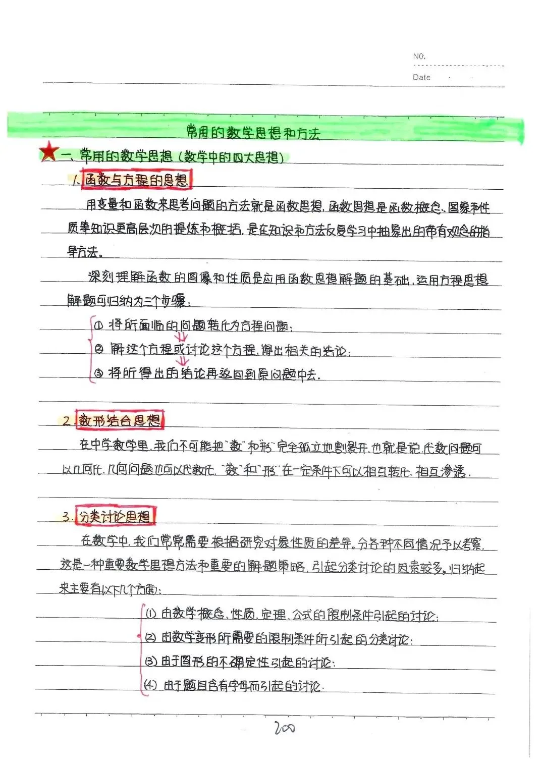 初中全科目《中考状元学霸笔记》PDF电子版(可下载打印)语文/数学/英语/物理/化学/地理/生物/历史/道德与法治 第23张