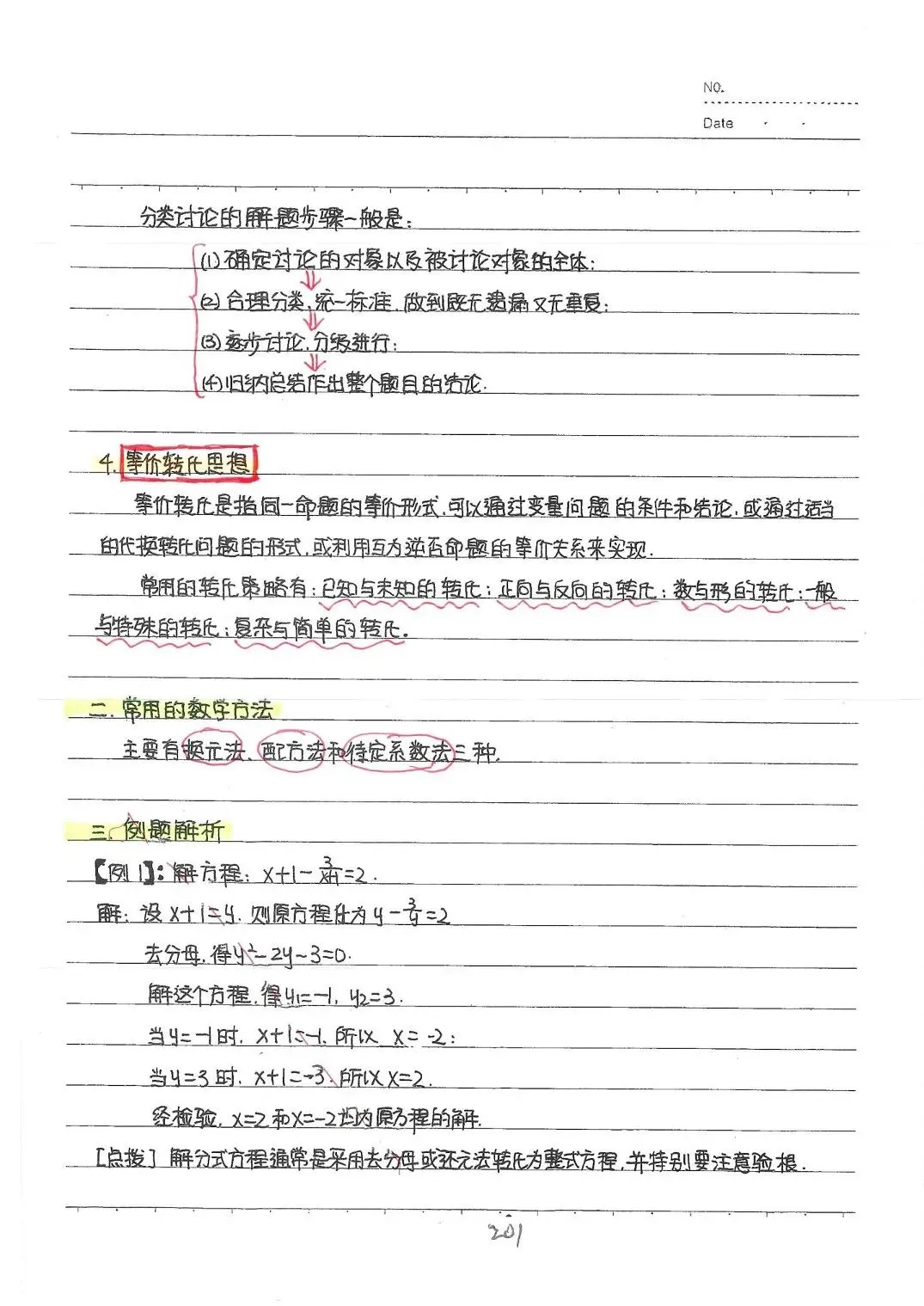 初中全科目《中考状元学霸笔记》PDF电子版(可下载打印)语文/数学/英语/物理/化学/地理/生物/历史/道德与法治 第24张