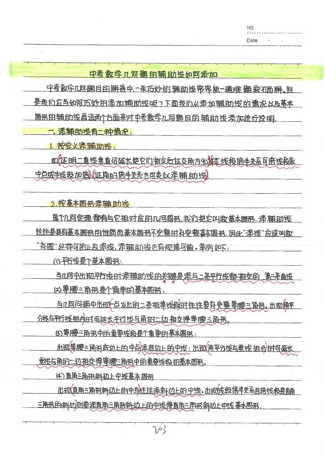 初中全科目《中考状元学霸笔记》PDF电子版(可下载打印)语文/数学/英语/物理/化学/地理/生物/历史/道德与法治 第26张