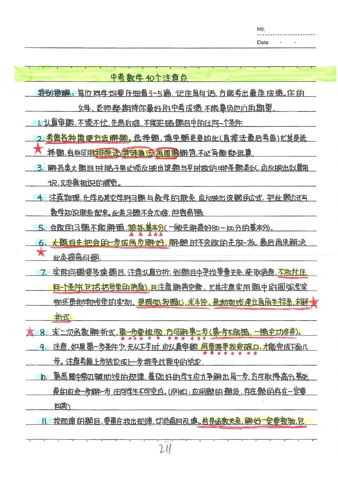 初中全科目《中考状元学霸笔记》PDF电子版(可下载打印)语文/数学/英语/物理/化学/地理/生物/历史/道德与法治 第34张