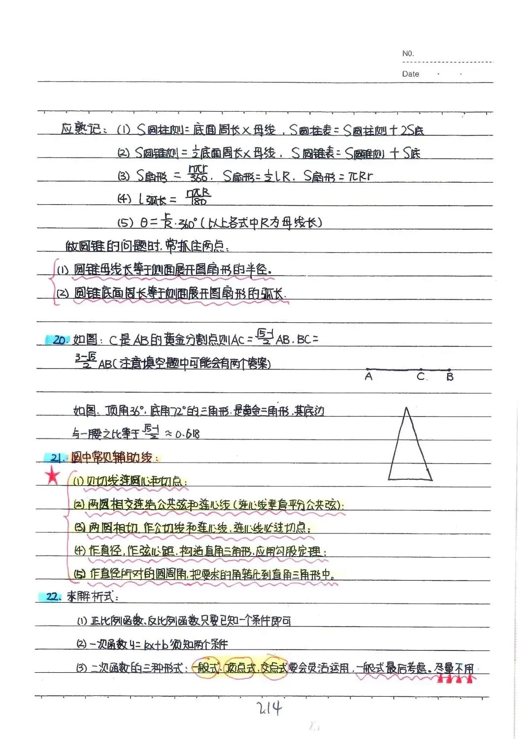 初中全科目《中考状元学霸笔记》PDF电子版(可下载打印)语文/数学/英语/物理/化学/地理/生物/历史/道德与法治 第37张