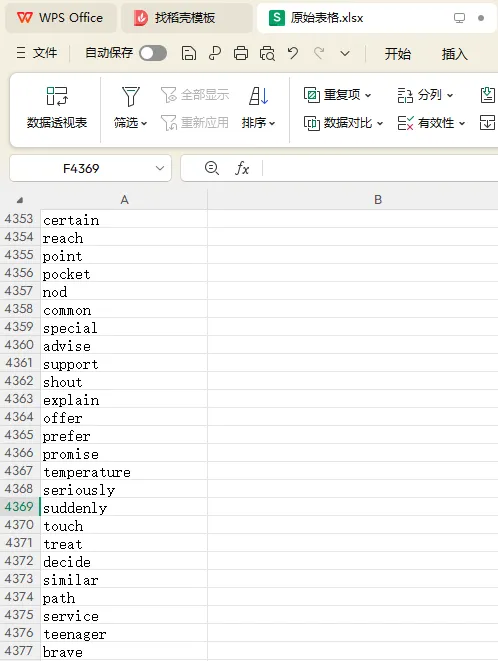 济南市中考英语高频词吐血整理,真正的中考高频词 第1张