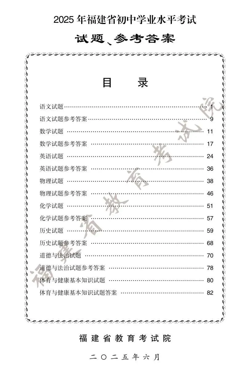 刚刚!2025年福建省中考试卷及答案发布! 第1张