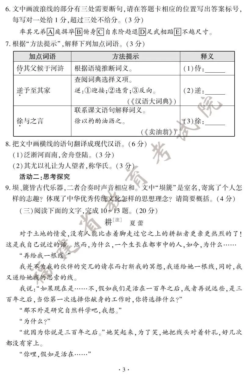 刚刚!2025年福建省中考试卷及答案发布! 第4张