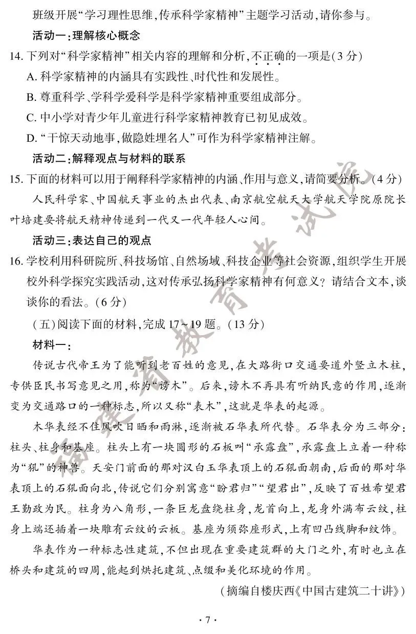 刚刚!2025年福建省中考试卷及答案发布! 第8张