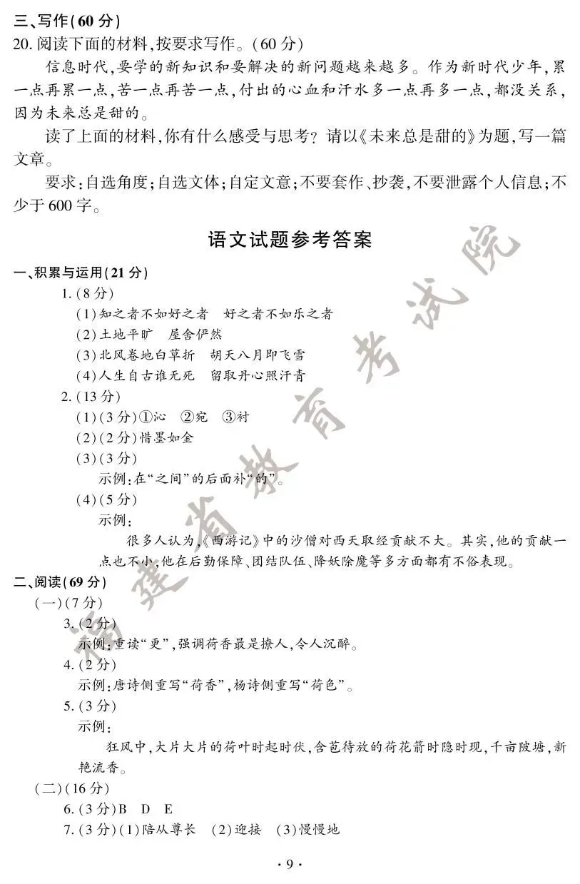 刚刚!2025年福建省中考试卷及答案发布! 第10张