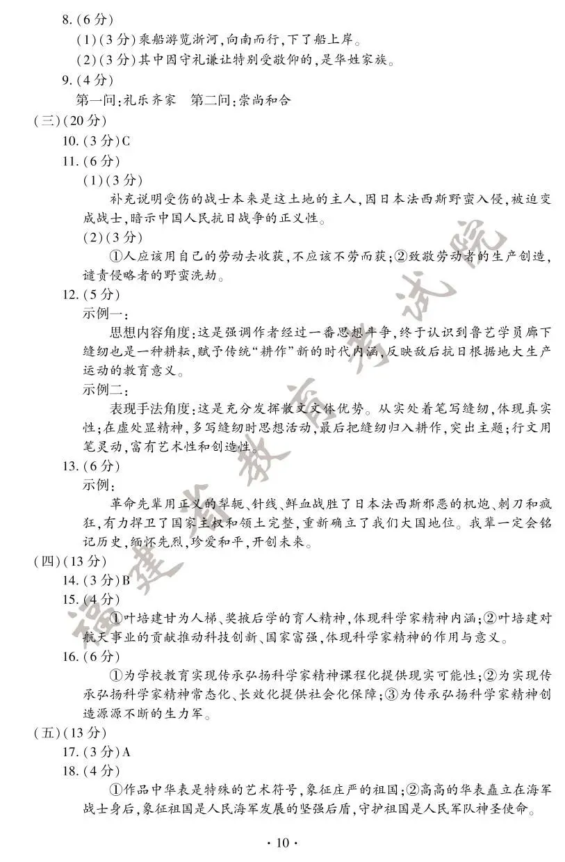 刚刚!2025年福建省中考试卷及答案发布! 第11张