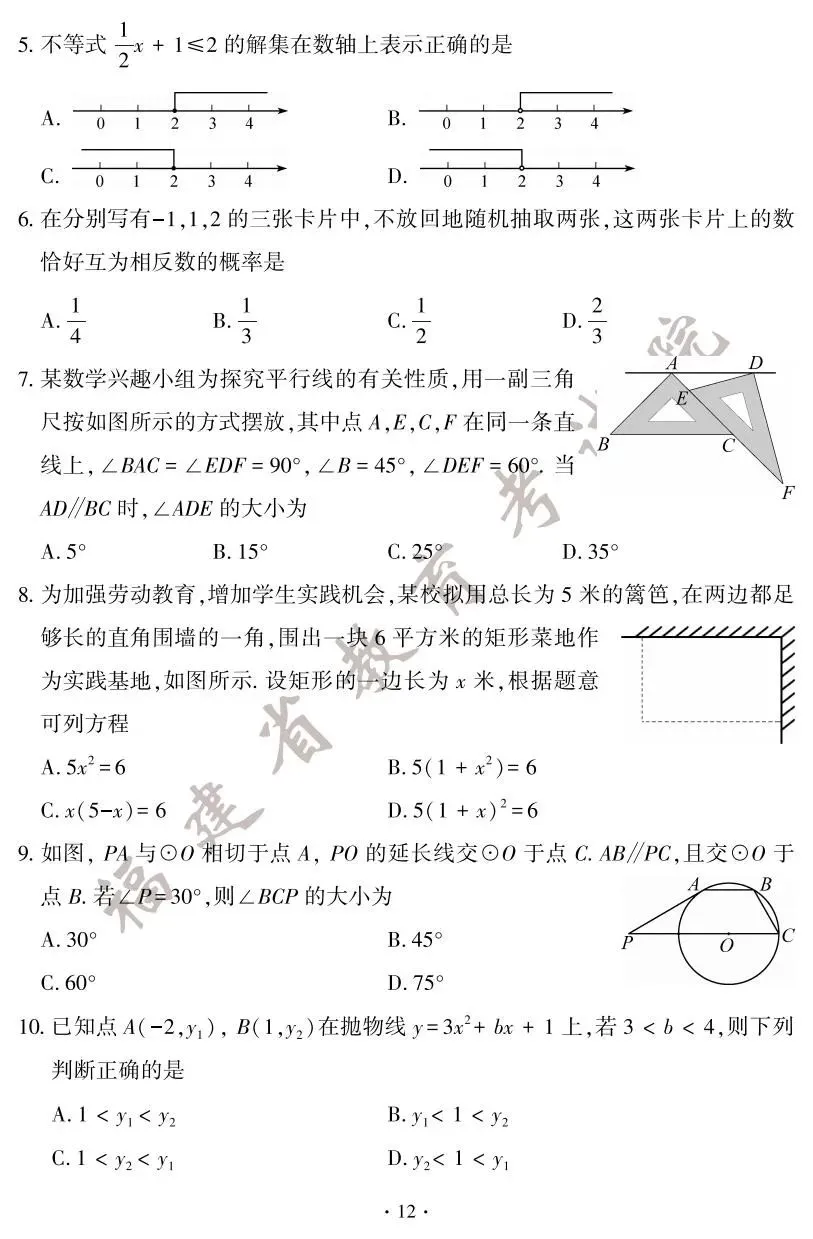 刚刚!2025年福建省中考试卷及答案发布! 第13张