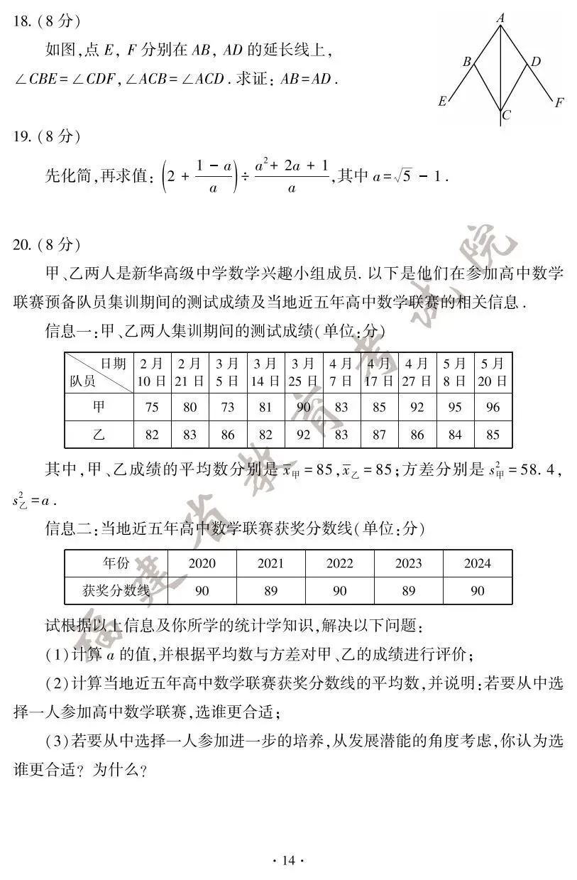 刚刚!2025年福建省中考试卷及答案发布! 第15张