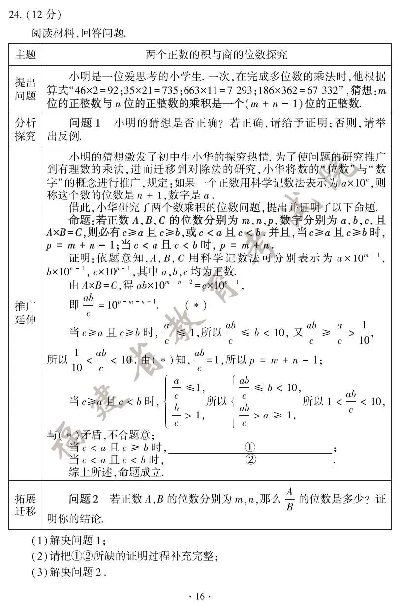 刚刚!2025年福建省中考试卷及答案发布! 第17张