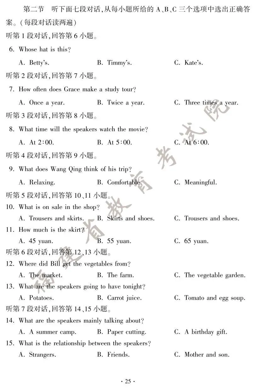 刚刚!2025年福建省中考试卷及答案发布! 第26张