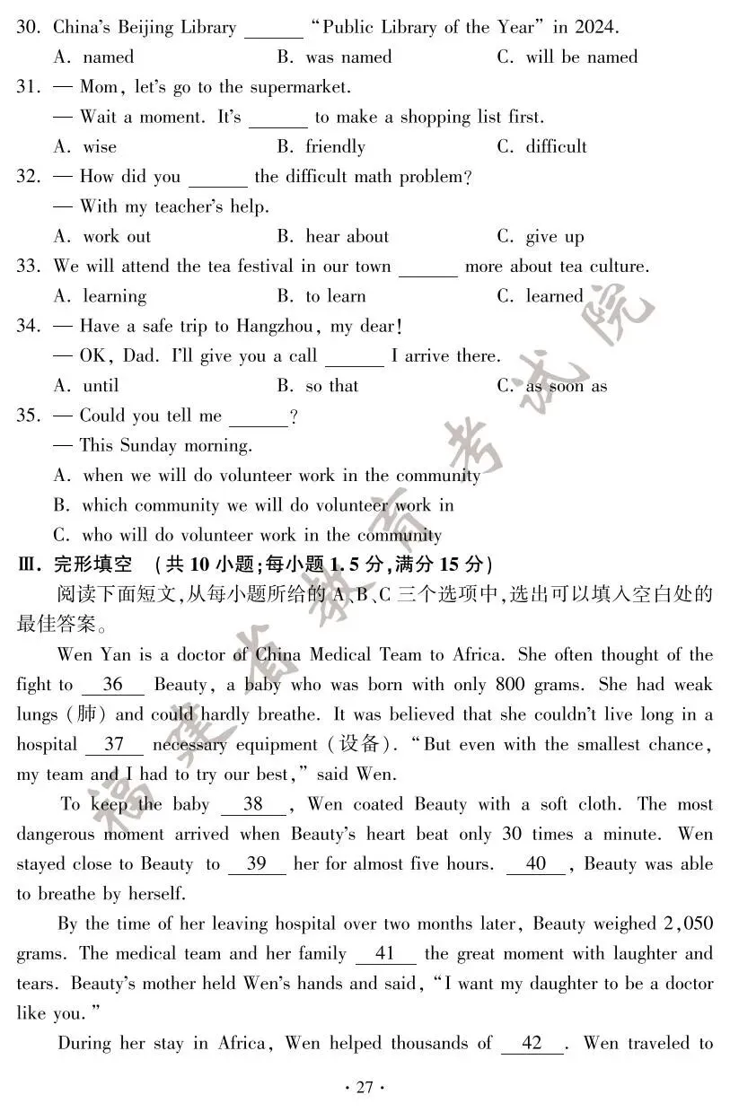 刚刚!2025年福建省中考试卷及答案发布! 第28张