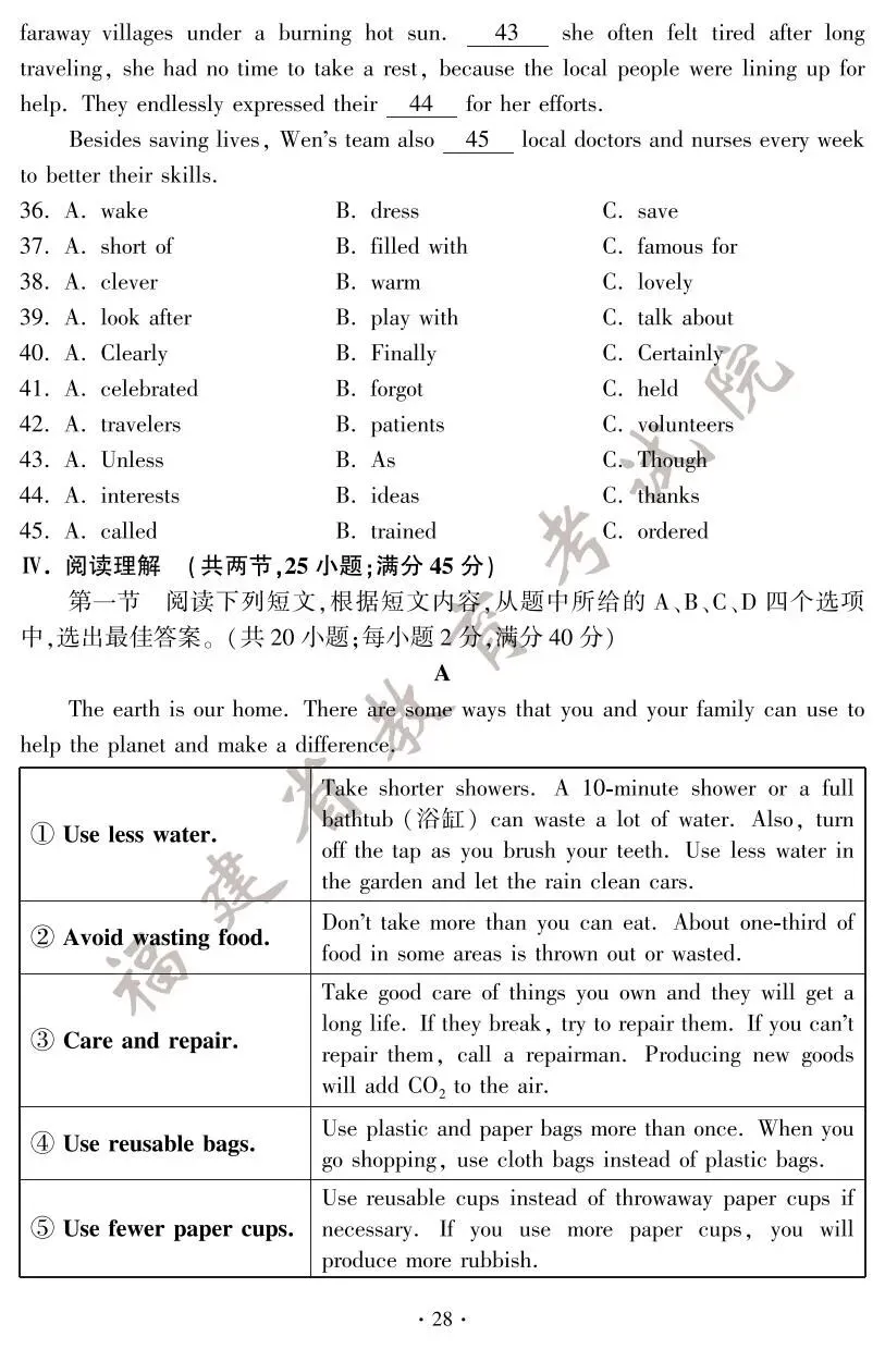 刚刚!2025年福建省中考试卷及答案发布! 第29张