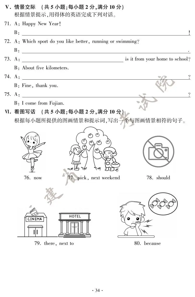 刚刚!2025年福建省中考试卷及答案发布! 第35张
